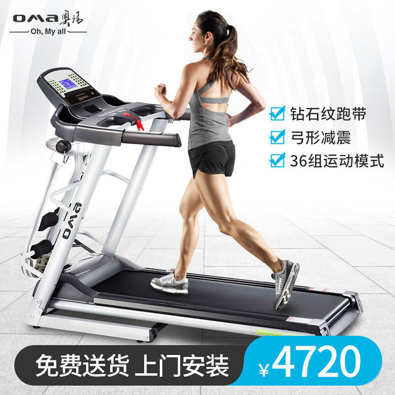 奥玛（OMA）污丝瓜视频下载5111CB 家用静音减震污丝瓜视频下载 电动室内折叠运动多功能5111系列健身器材 